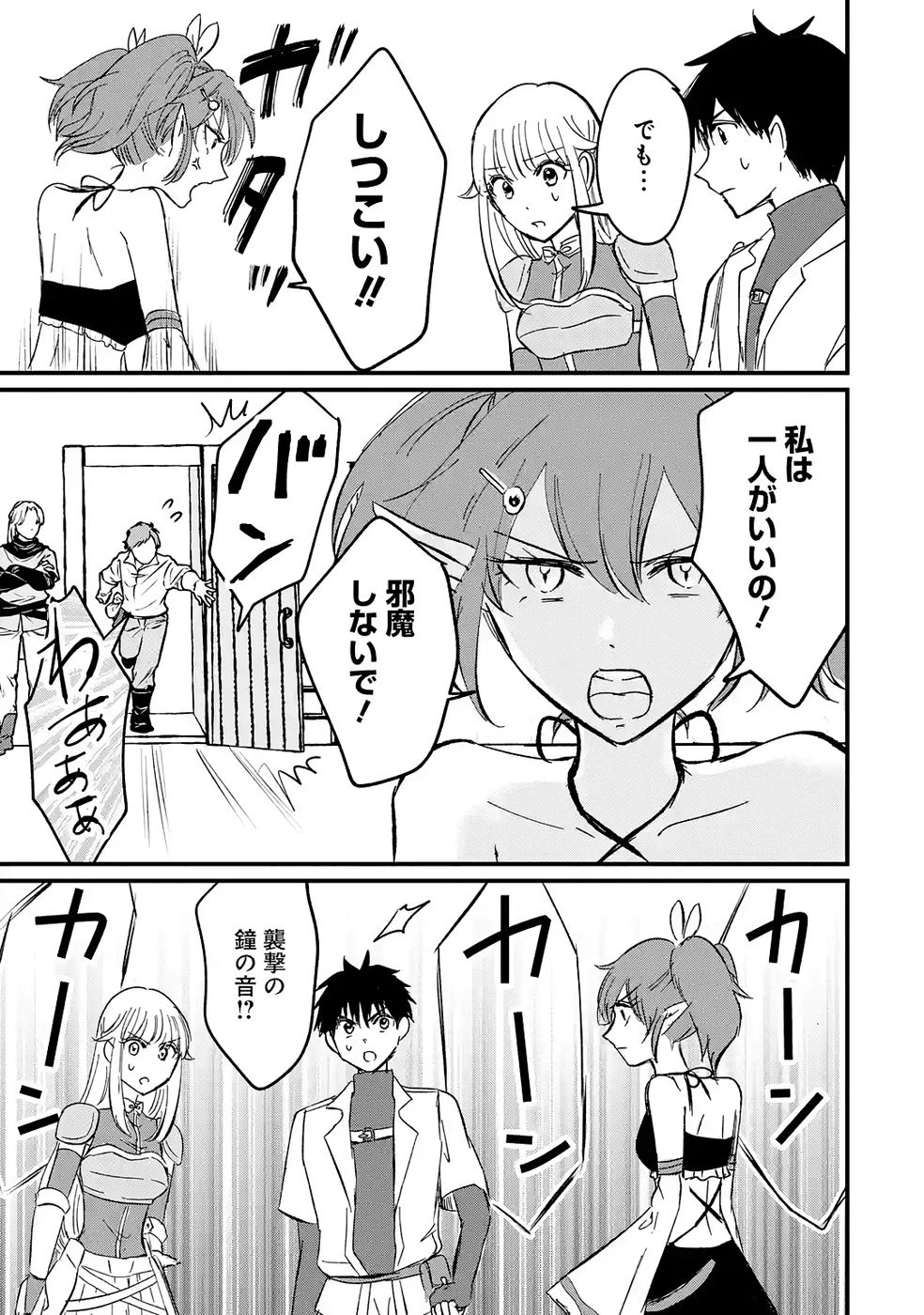 世界最強のデバフ請負人　～仲間のデバフを肩代わりしていたら、いつの間にか無敵の肉体が完成していました～ 第6話 - 15