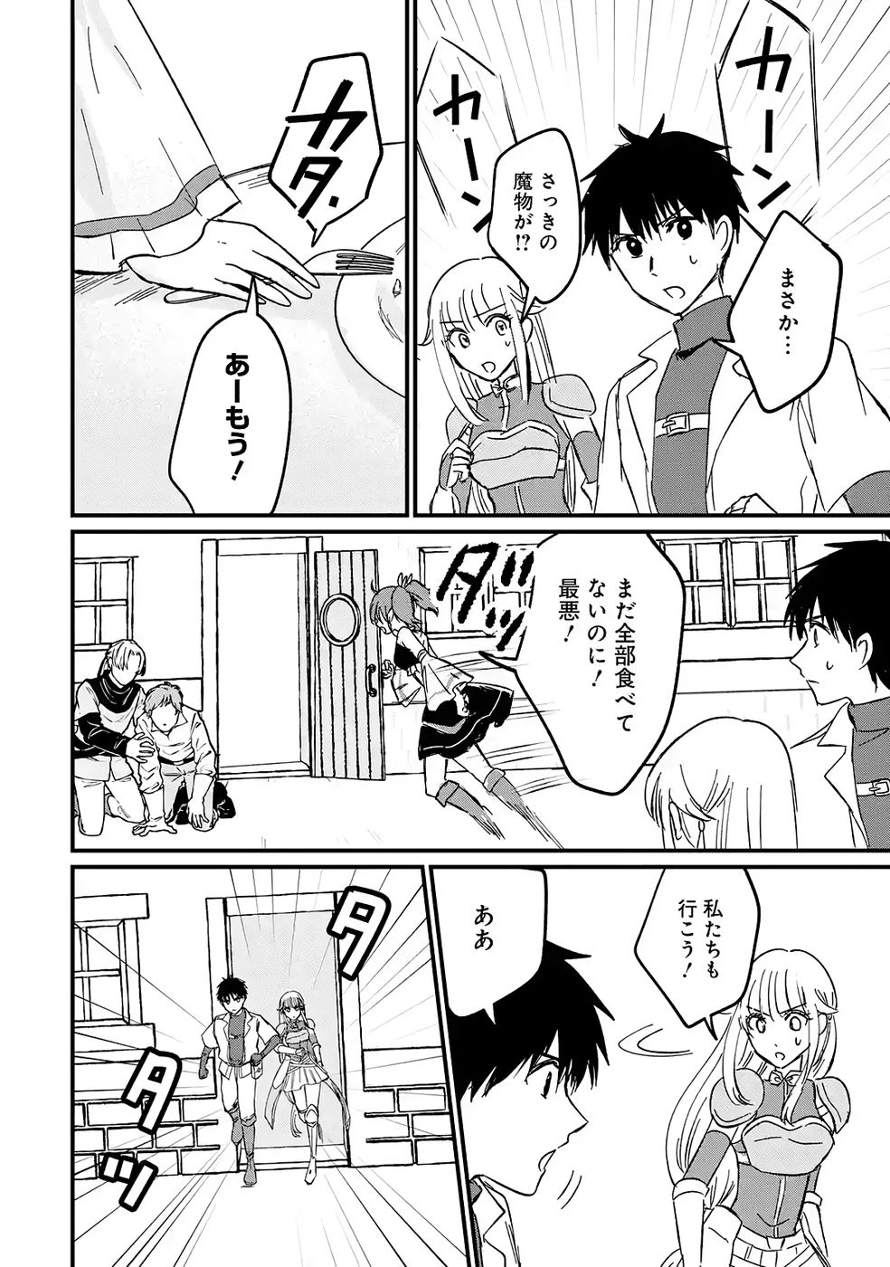 世界最強のデバフ請負人　～仲間のデバフを肩代わりしていたら、いつの間にか無敵の肉体が完成していました～ 第6話 - 16