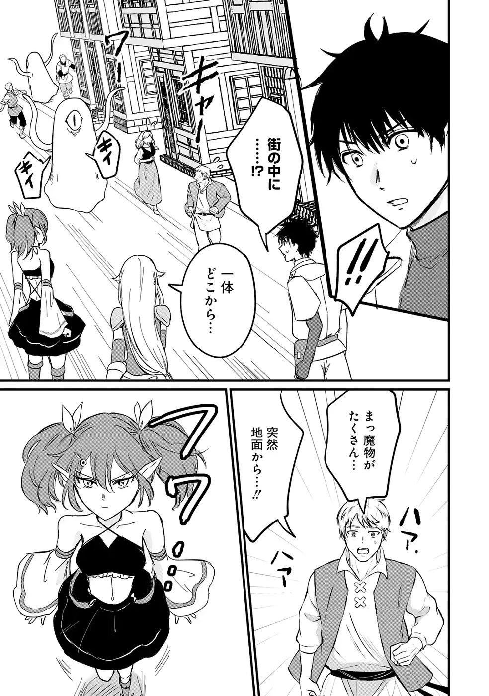 世界最強のデバフ請負人　～仲間のデバフを肩代わりしていたら、いつの間にか無敵の肉体が完成していました～ 第6話 - 17