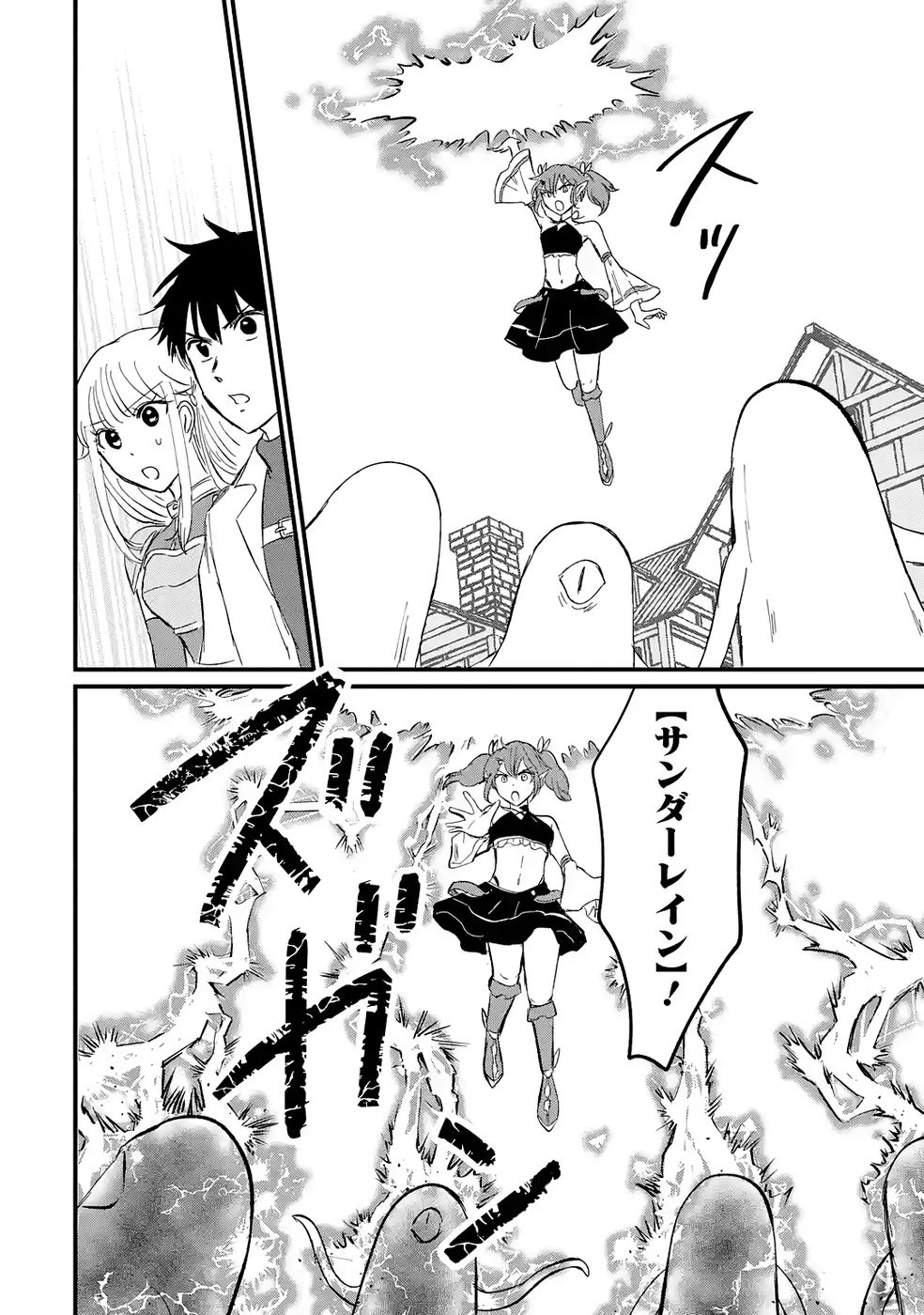 世界最強のデバフ請負人　～仲間のデバフを肩代わりしていたら、いつの間にか無敵の肉体が完成していました～ 第6話 - 18