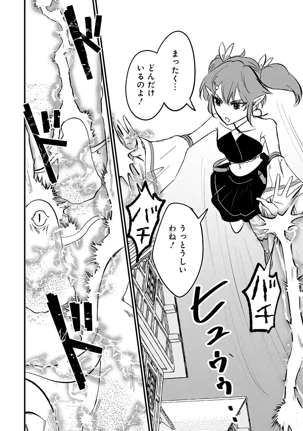 世界最強のデバフ請負人　～仲間のデバフを肩代わりしていたら、いつの間にか無敵の肉体が完成していました～ 第6話 - 20