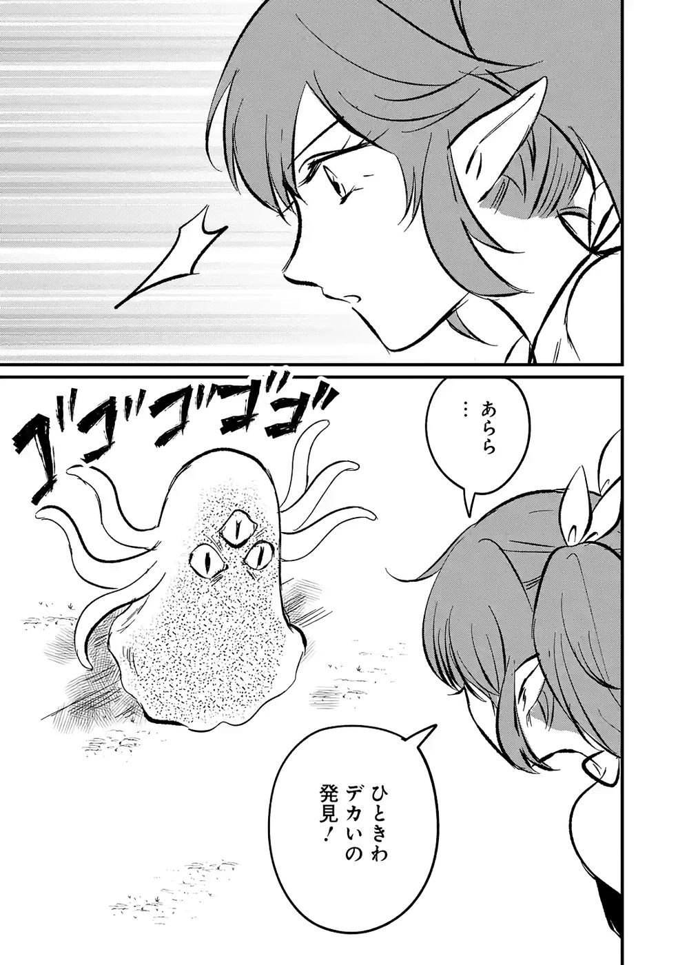 世界最強のデバフ請負人　～仲間のデバフを肩代わりしていたら、いつの間にか無敵の肉体が完成していました～ 第6話 - 21