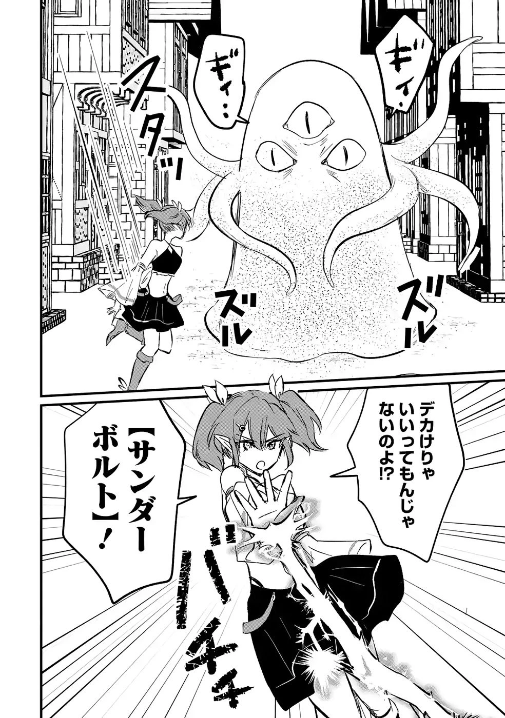 世界最強のデバフ請負人　～仲間のデバフを肩代わりしていたら、いつの間にか無敵の肉体が完成していました～ 第6話 - 22