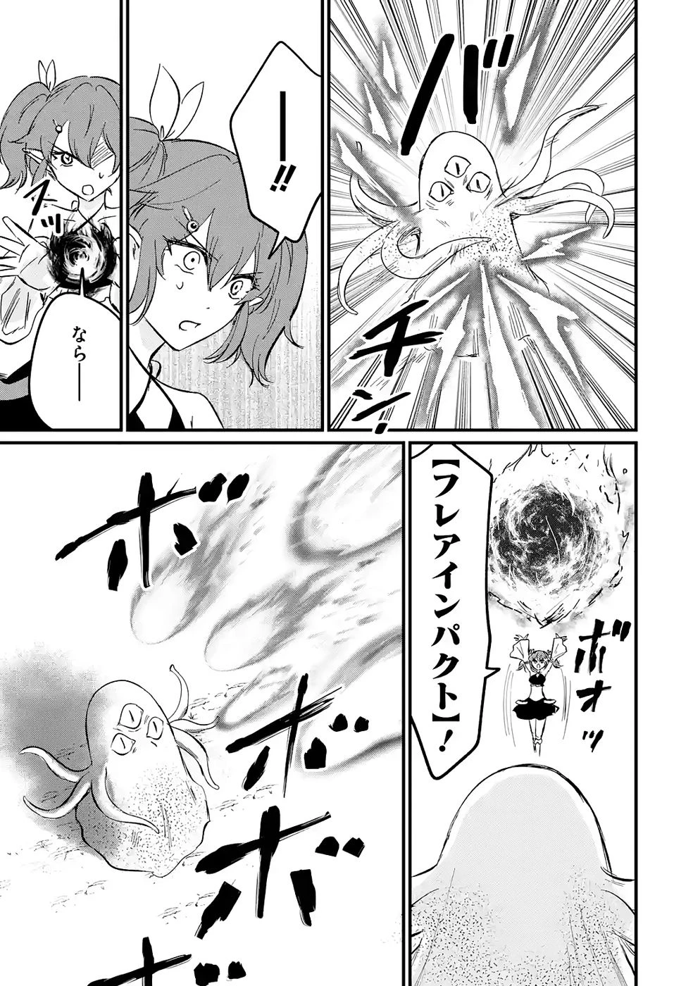 世界最強のデバフ請負人　～仲間のデバフを肩代わりしていたら、いつの間にか無敵の肉体が完成していました～ 第6話 - 23