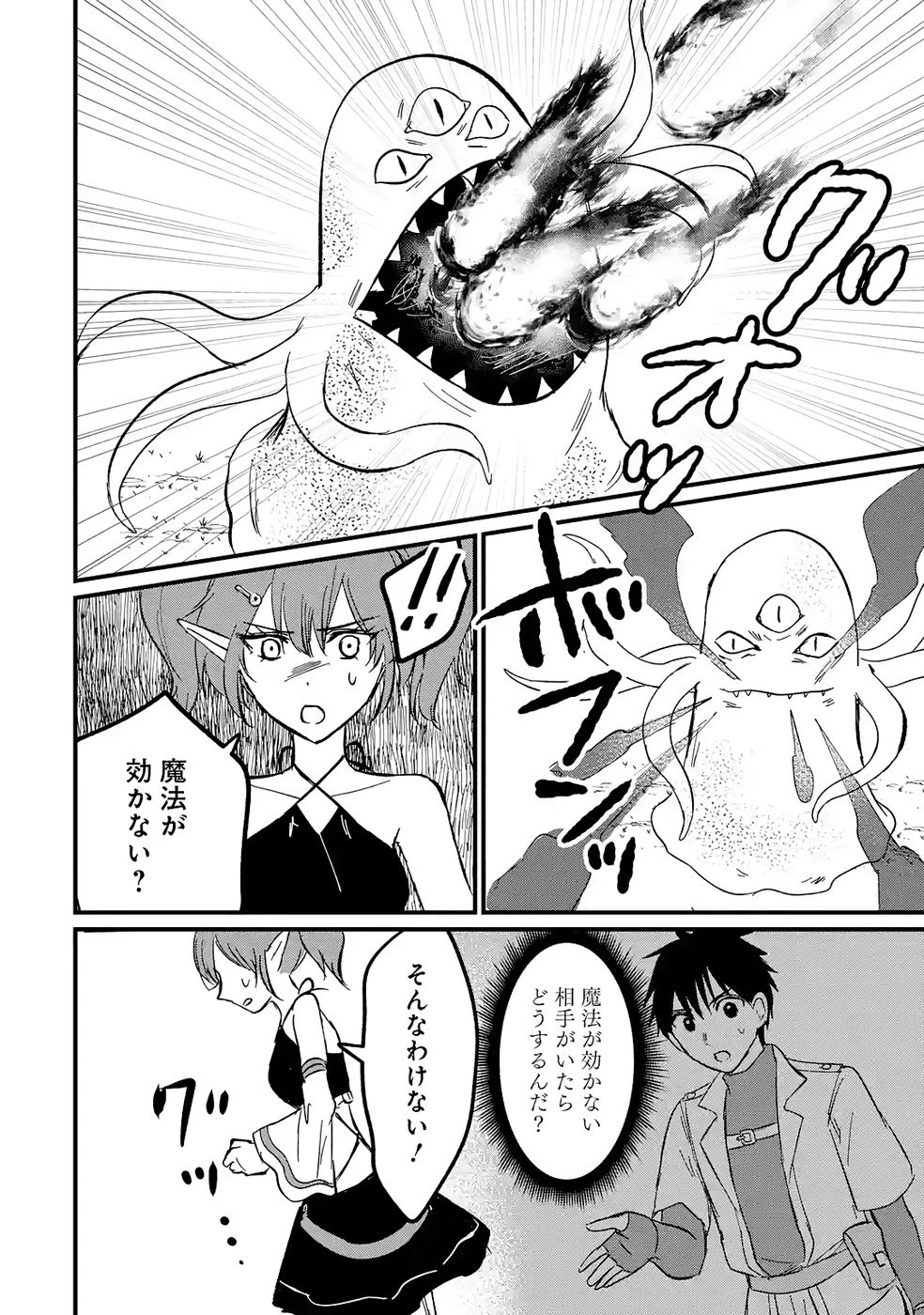 世界最強のデバフ請負人　～仲間のデバフを肩代わりしていたら、いつの間にか無敵の肉体が完成していました～ 第6話 - 24