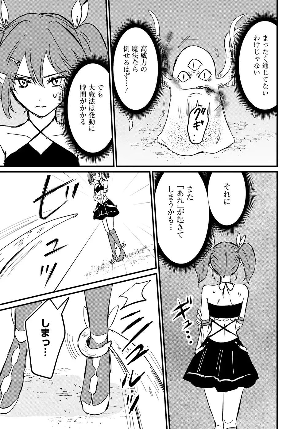 世界最強のデバフ請負人　～仲間のデバフを肩代わりしていたら、いつの間にか無敵の肉体が完成していました～ 第6話 - 25