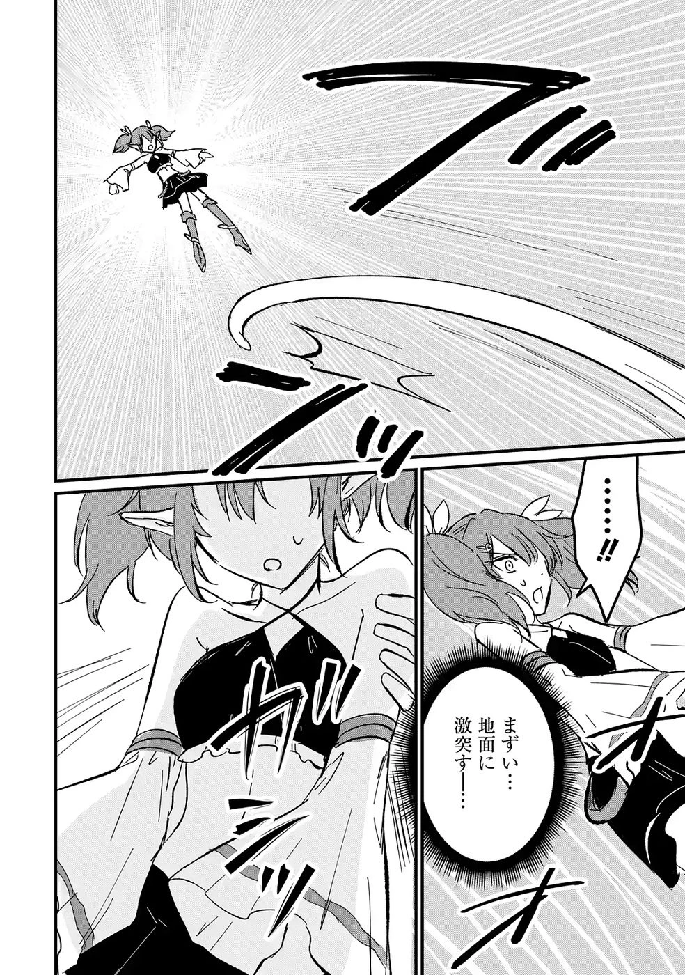 世界最強のデバフ請負人　～仲間のデバフを肩代わりしていたら、いつの間にか無敵の肉体が完成していました～ 第6話 - 26