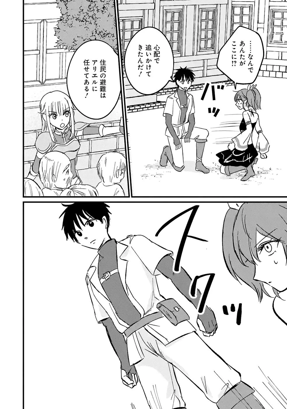 世界最強のデバフ請負人　～仲間のデバフを肩代わりしていたら、いつの間にか無敵の肉体が完成していました～ 第6話 - 28