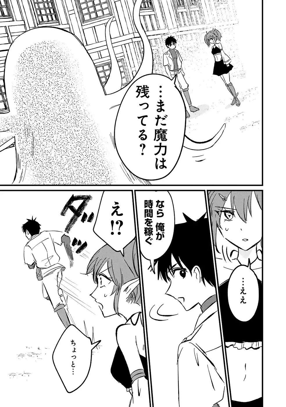 世界最強のデバフ請負人　～仲間のデバフを肩代わりしていたら、いつの間にか無敵の肉体が完成していました～ 第6話 - 29