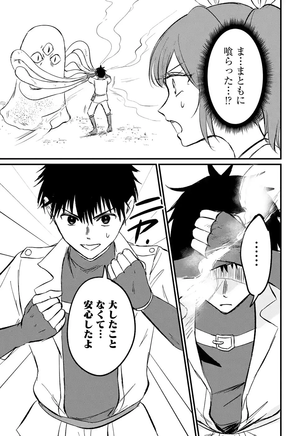 世界最強のデバフ請負人　～仲間のデバフを肩代わりしていたら、いつの間にか無敵の肉体が完成していました～ 第6話 - 31