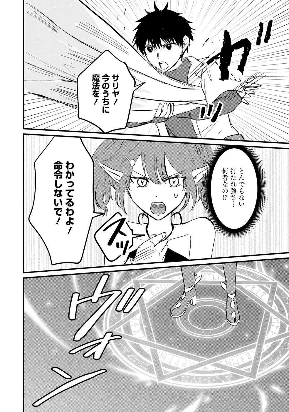 世界最強のデバフ請負人　～仲間のデバフを肩代わりしていたら、いつの間にか無敵の肉体が完成していました～ 第6話 - 32