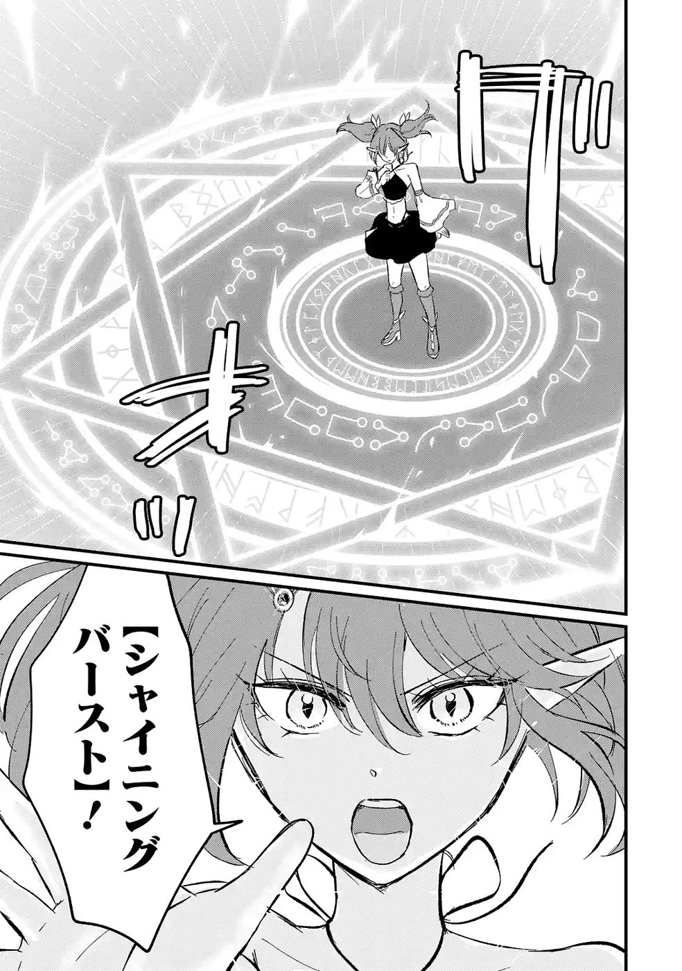 世界最強のデバフ請負人　～仲間のデバフを肩代わりしていたら、いつの間にか無敵の肉体が完成していました～ 第6話 - 33