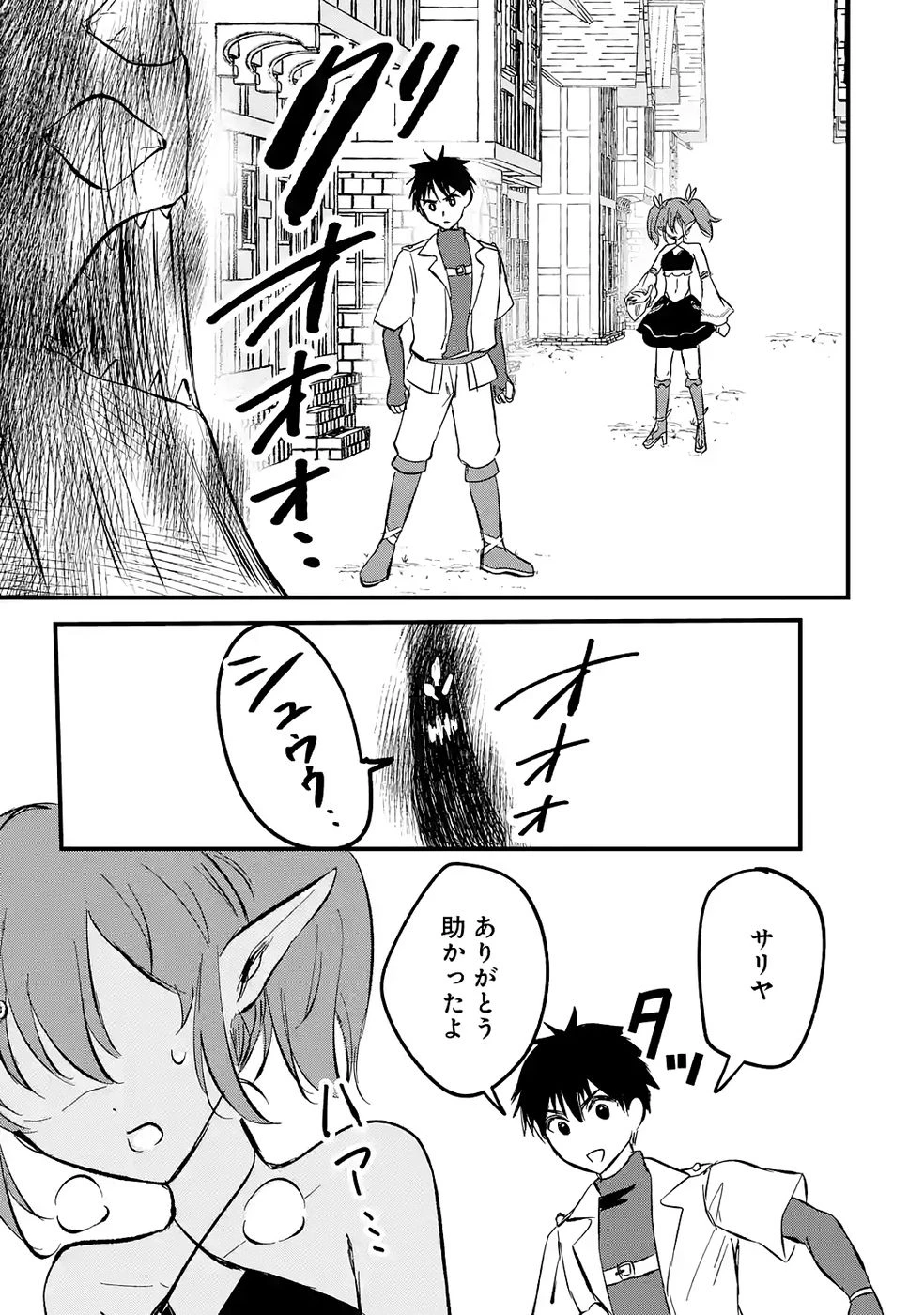 世界最強のデバフ請負人　～仲間のデバフを肩代わりしていたら、いつの間にか無敵の肉体が完成していました～ 第6話 - 35