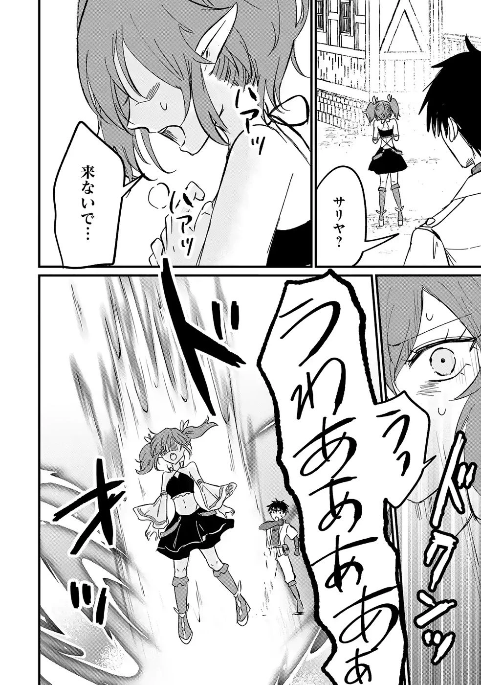 世界最強のデバフ請負人　～仲間のデバフを肩代わりしていたら、いつの間にか無敵の肉体が完成していました～ 第6話 - 36