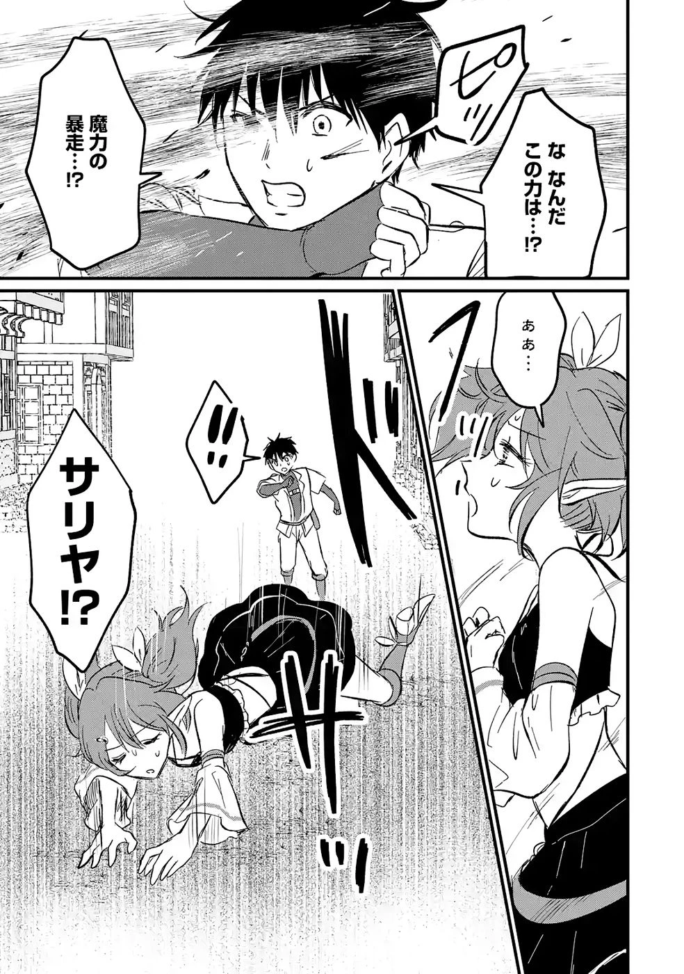 世界最強のデバフ請負人　～仲間のデバフを肩代わりしていたら、いつの間にか無敵の肉体が完成していました～ 第6話 - 37