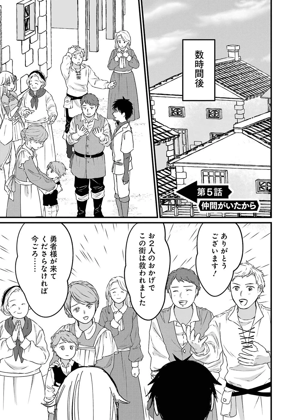 世界最強のデバフ請負人　～仲間のデバフを肩代わりしていたら、いつの間にか無敵の肉体が完成していました～ 第5話 - 1