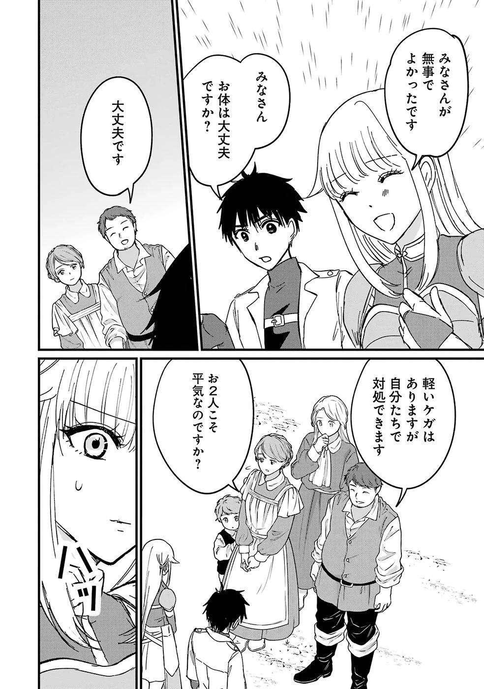 世界最強のデバフ請負人　～仲間のデバフを肩代わりしていたら、いつの間にか無敵の肉体が完成していました～ 第5話 - 2