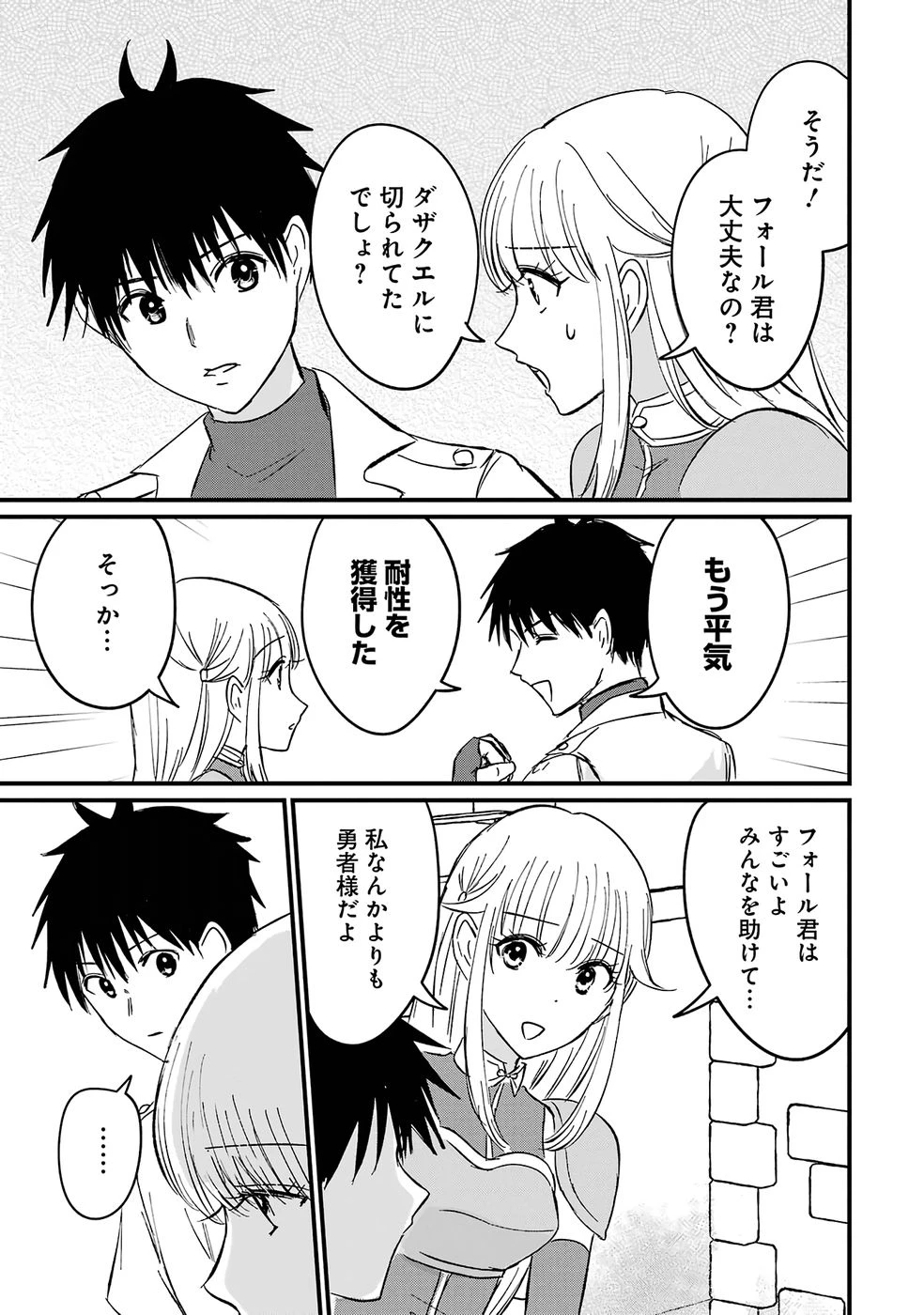 世界最強のデバフ請負人　～仲間のデバフを肩代わりしていたら、いつの間にか無敵の肉体が完成していました～ 第5話 - 3