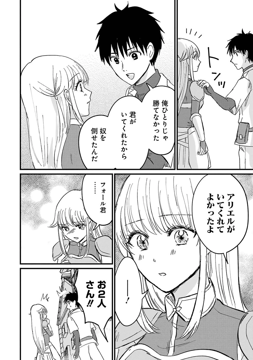 世界最強のデバフ請負人　～仲間のデバフを肩代わりしていたら、いつの間にか無敵の肉体が完成していました～ 第5話 - 4