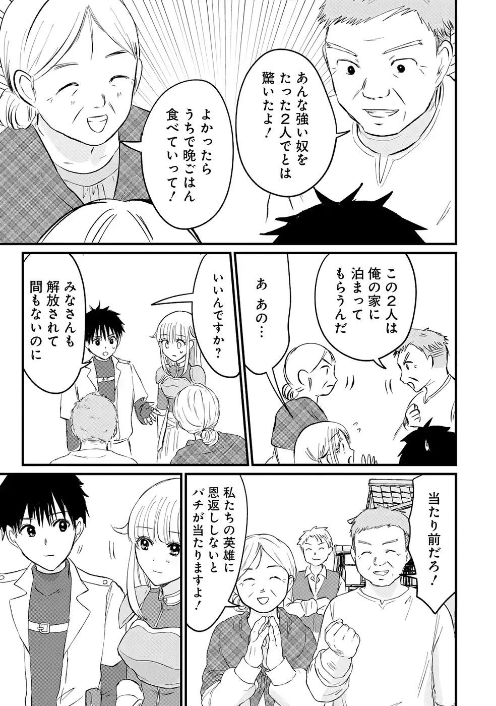 世界最強のデバフ請負人　～仲間のデバフを肩代わりしていたら、いつの間にか無敵の肉体が完成していました～ 第5話 - 5