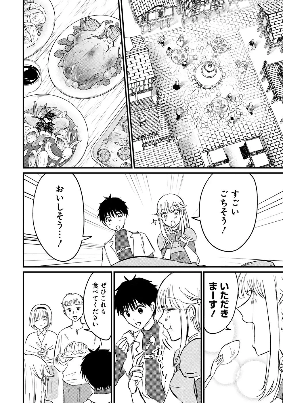 世界最強のデバフ請負人　～仲間のデバフを肩代わりしていたら、いつの間にか無敵の肉体が完成していました～ 第5話 - 6