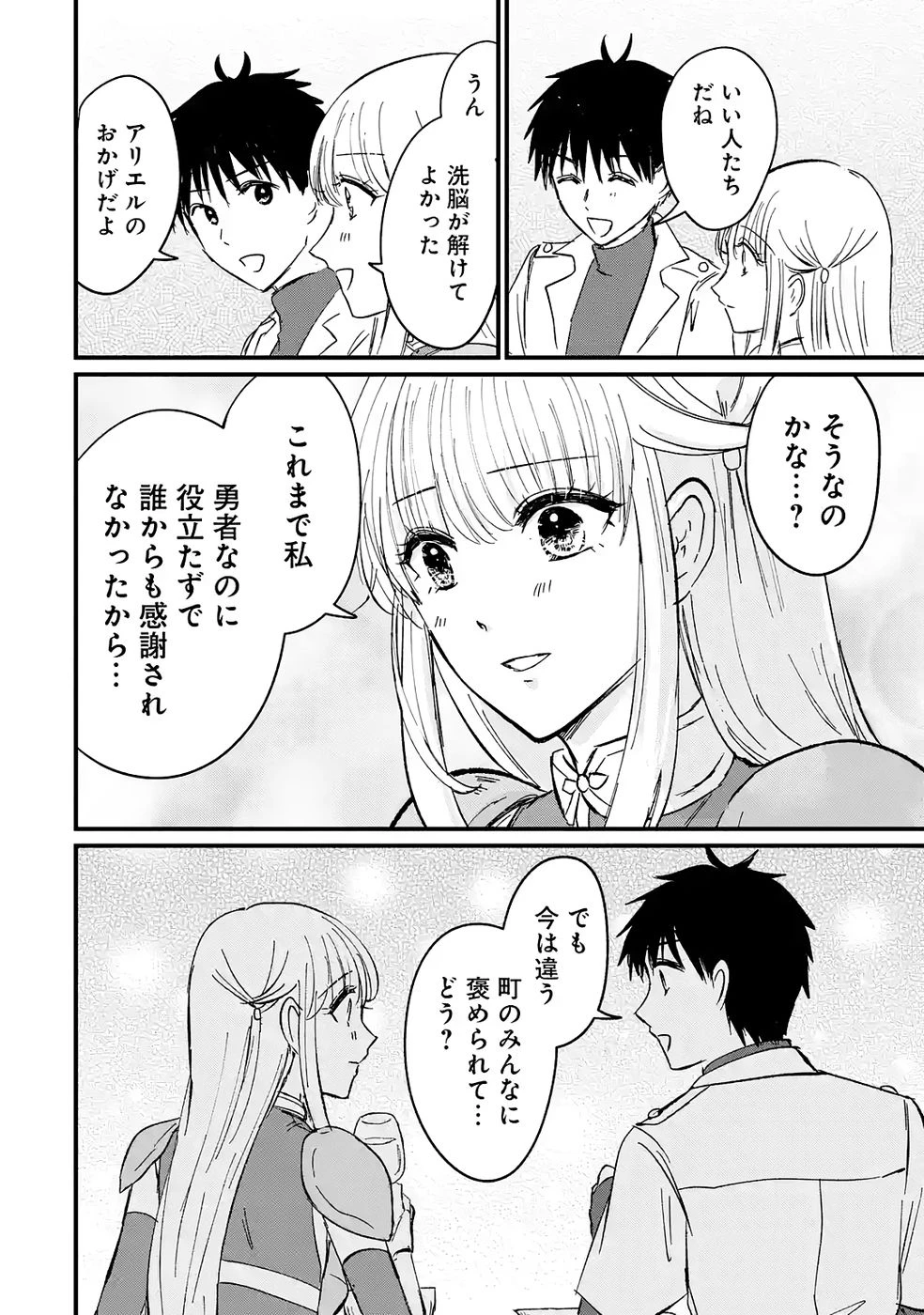 世界最強のデバフ請負人　～仲間のデバフを肩代わりしていたら、いつの間にか無敵の肉体が完成していました～ 第5話 - 8