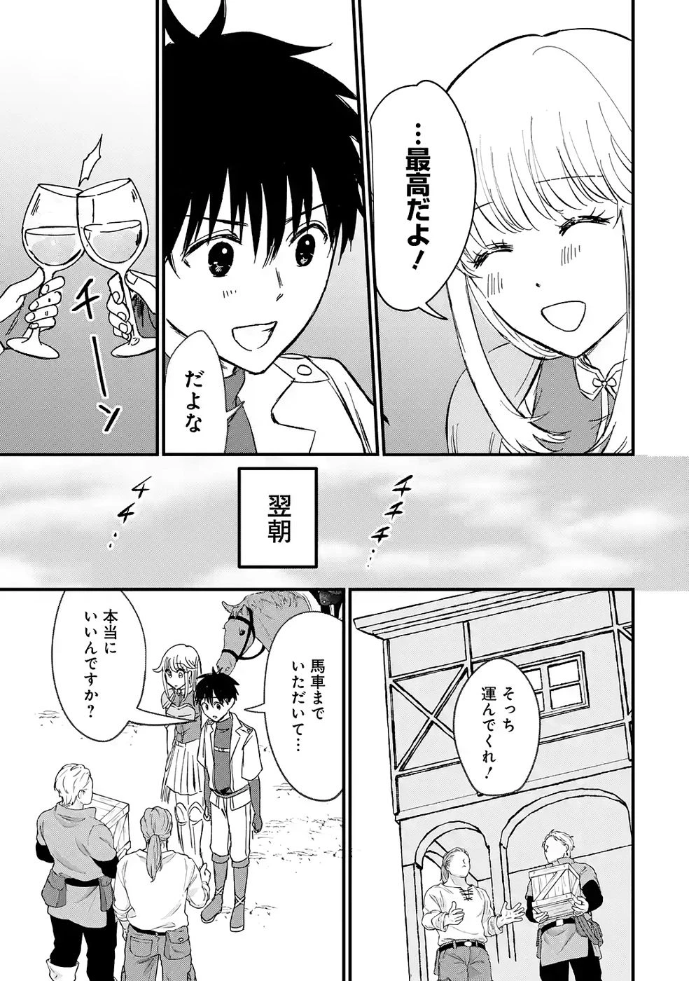 世界最強のデバフ請負人　～仲間のデバフを肩代わりしていたら、いつの間にか無敵の肉体が完成していました～ 第5話 - 9