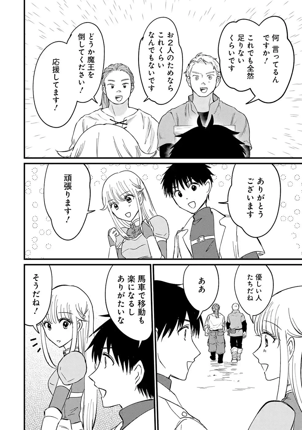 世界最強のデバフ請負人　～仲間のデバフを肩代わりしていたら、いつの間にか無敵の肉体が完成していました～ 第5話 - 10