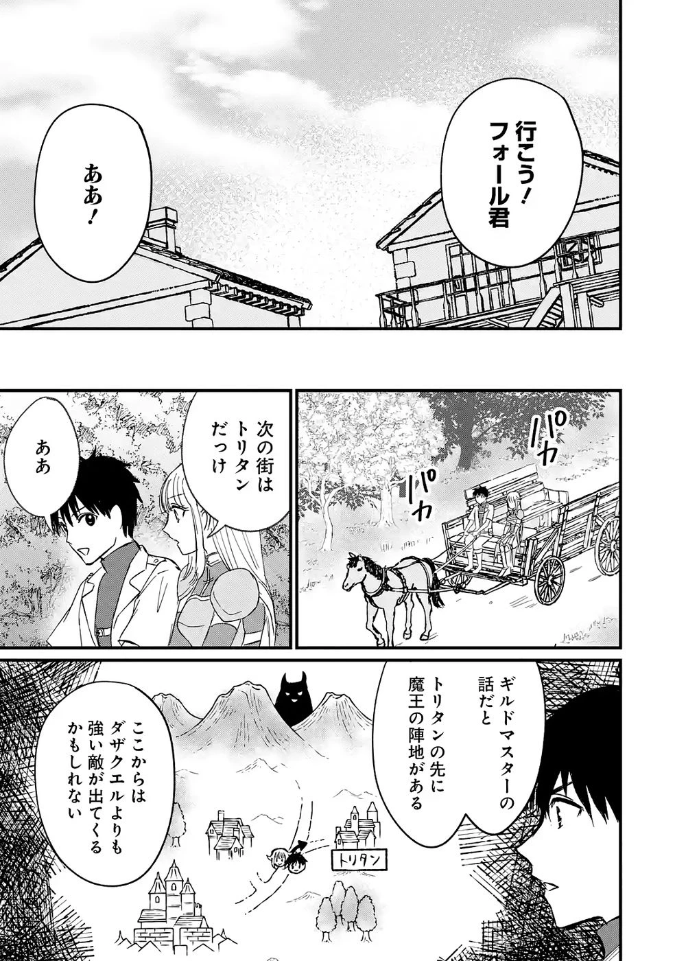 世界最強のデバフ請負人　～仲間のデバフを肩代わりしていたら、いつの間にか無敵の肉体が完成していました～ 第5話 - 11