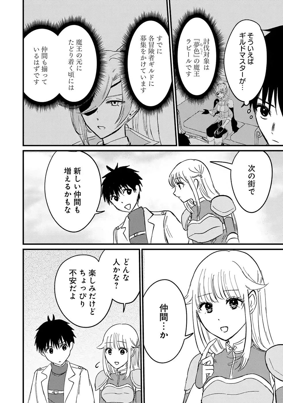 世界最強のデバフ請負人　～仲間のデバフを肩代わりしていたら、いつの間にか無敵の肉体が完成していました～ 第5話 - 12