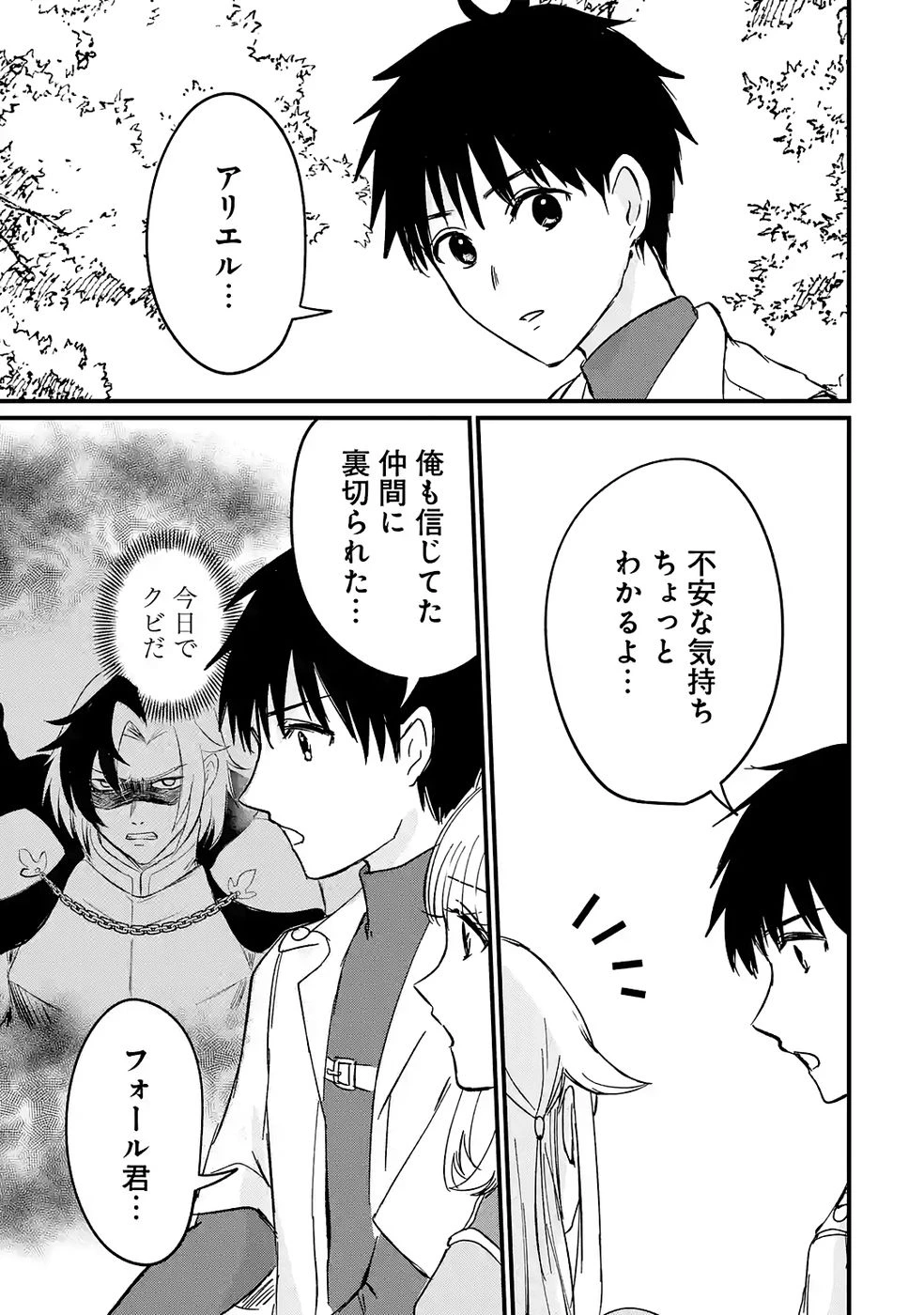 世界最強のデバフ請負人　～仲間のデバフを肩代わりしていたら、いつの間にか無敵の肉体が完成していました～ 第5話 - 13