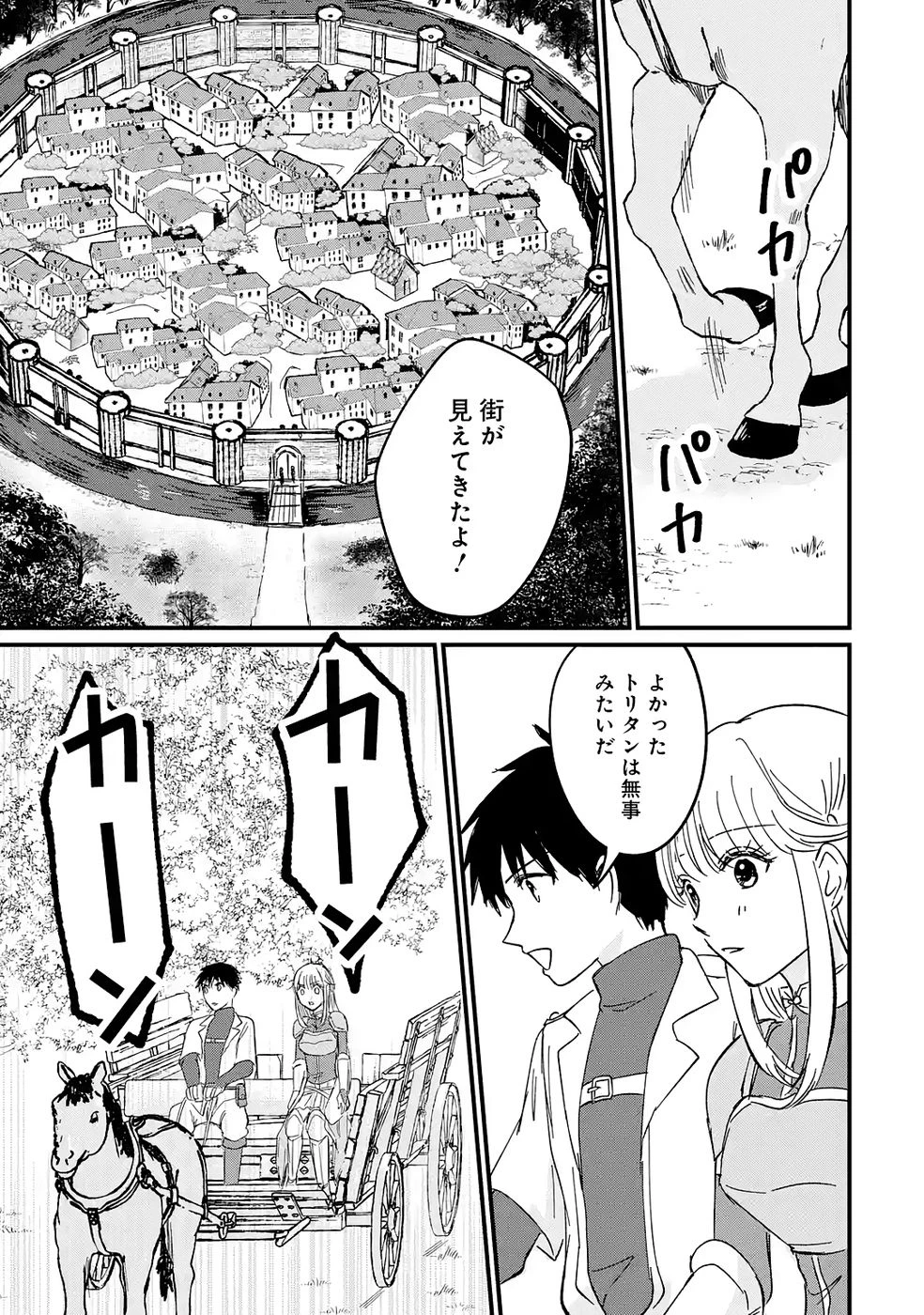 世界最強のデバフ請負人　～仲間のデバフを肩代わりしていたら、いつの間にか無敵の肉体が完成していました～ 第5話 - 15