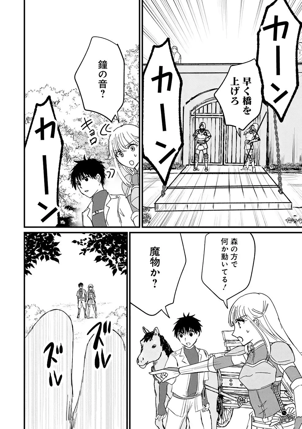 世界最強のデバフ請負人　～仲間のデバフを肩代わりしていたら、いつの間にか無敵の肉体が完成していました～ 第5話 - 16