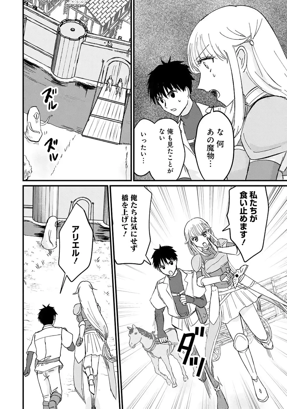 世界最強のデバフ請負人　～仲間のデバフを肩代わりしていたら、いつの間にか無敵の肉体が完成していました～ 第5話 - 18