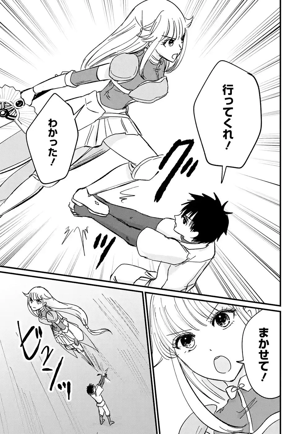 世界最強のデバフ請負人　～仲間のデバフを肩代わりしていたら、いつの間にか無敵の肉体が完成していました～ 第5話 - 19