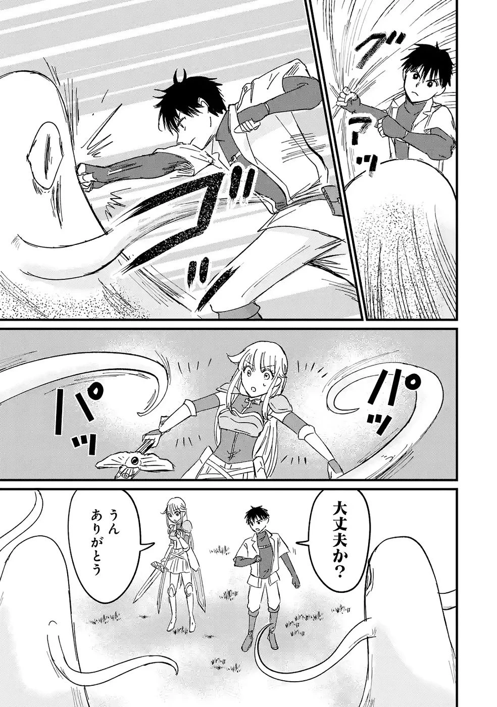 世界最強のデバフ請負人　～仲間のデバフを肩代わりしていたら、いつの間にか無敵の肉体が完成していました～ 第5話 - 23