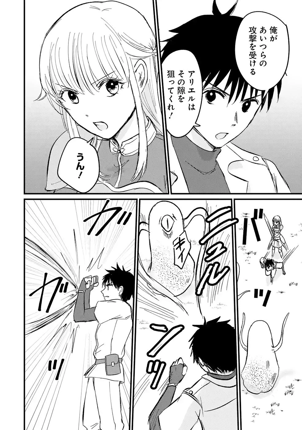 世界最強のデバフ請負人　～仲間のデバフを肩代わりしていたら、いつの間にか無敵の肉体が完成していました～ 第5話 - 24