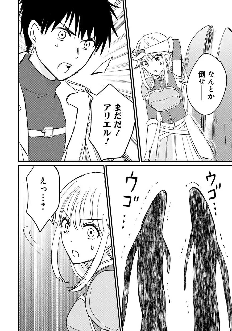 世界最強のデバフ請負人　～仲間のデバフを肩代わりしていたら、いつの間にか無敵の肉体が完成していました～ 第5話 - 26