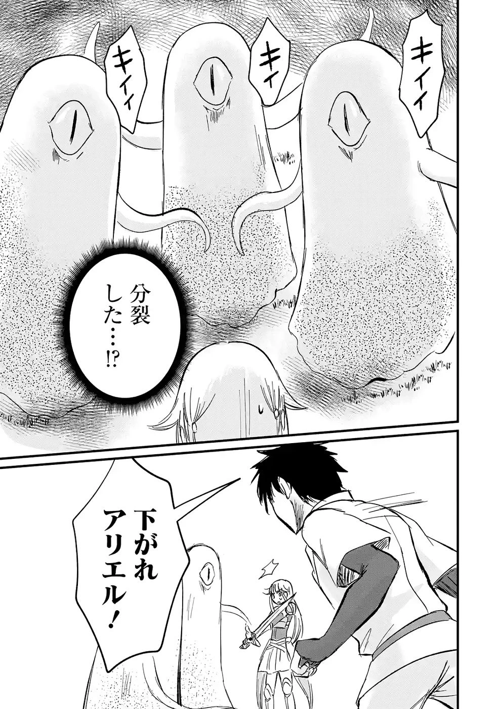 世界最強のデバフ請負人　～仲間のデバフを肩代わりしていたら、いつの間にか無敵の肉体が完成していました～ 第5話 - 27