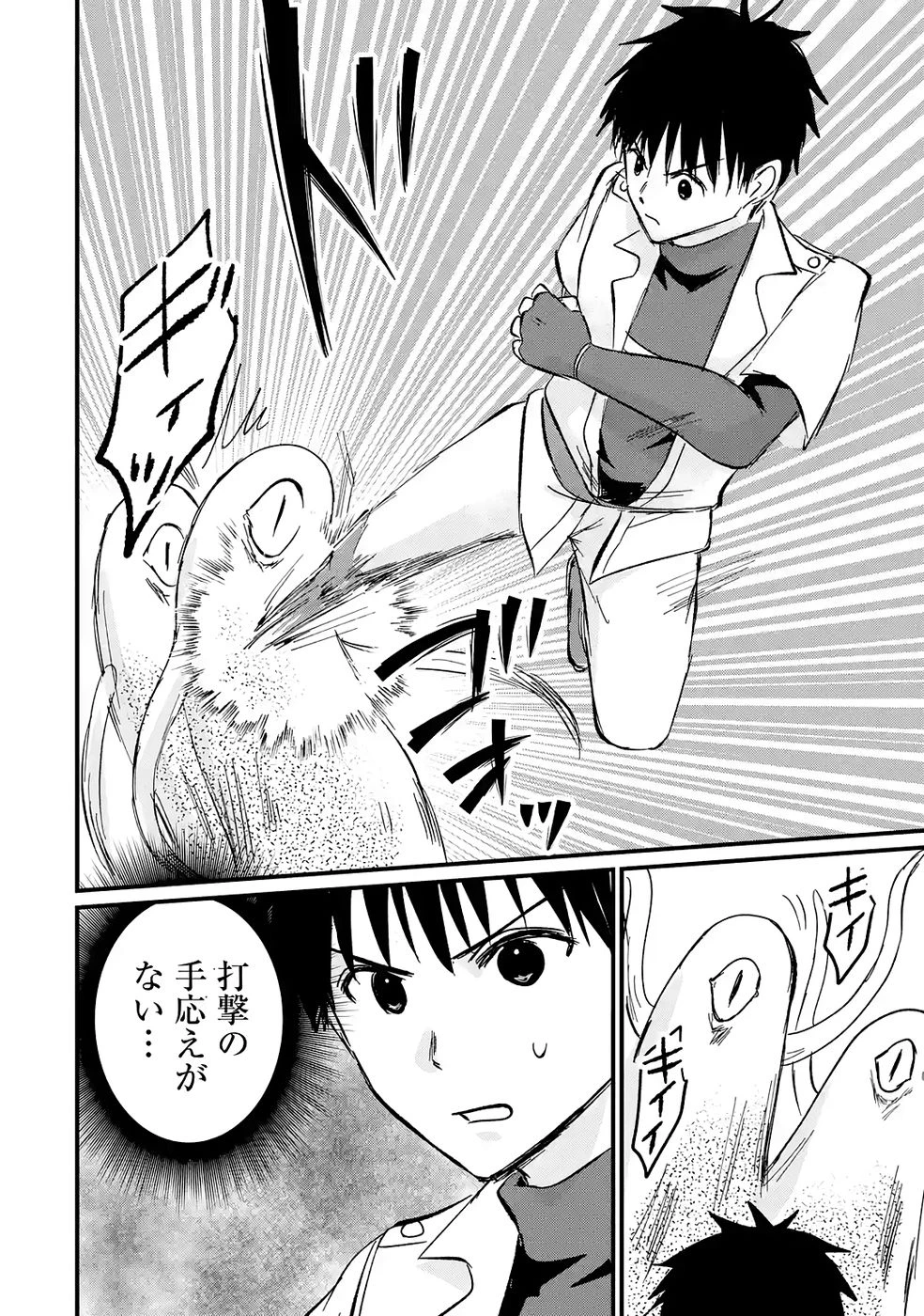 世界最強のデバフ請負人　～仲間のデバフを肩代わりしていたら、いつの間にか無敵の肉体が完成していました～ 第5話 - 28