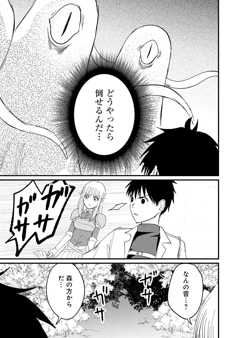 世界最強のデバフ請負人　～仲間のデバフを肩代わりしていたら、いつの間にか無敵の肉体が完成していました～ 第5話 - 29