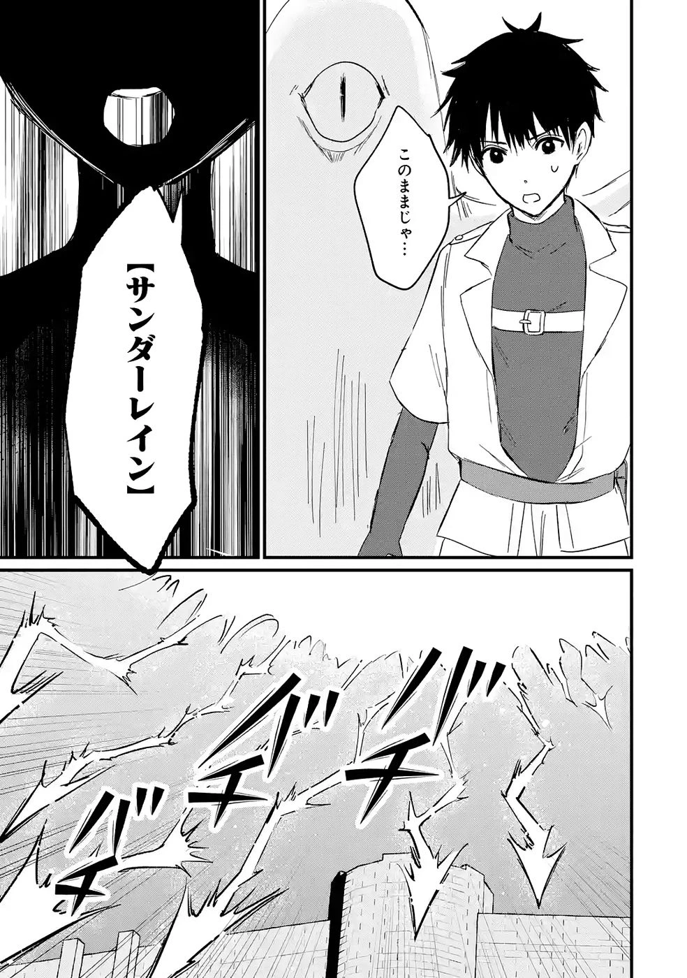 世界最強のデバフ請負人　～仲間のデバフを肩代わりしていたら、いつの間にか無敵の肉体が完成していました～ 第5話 - 31