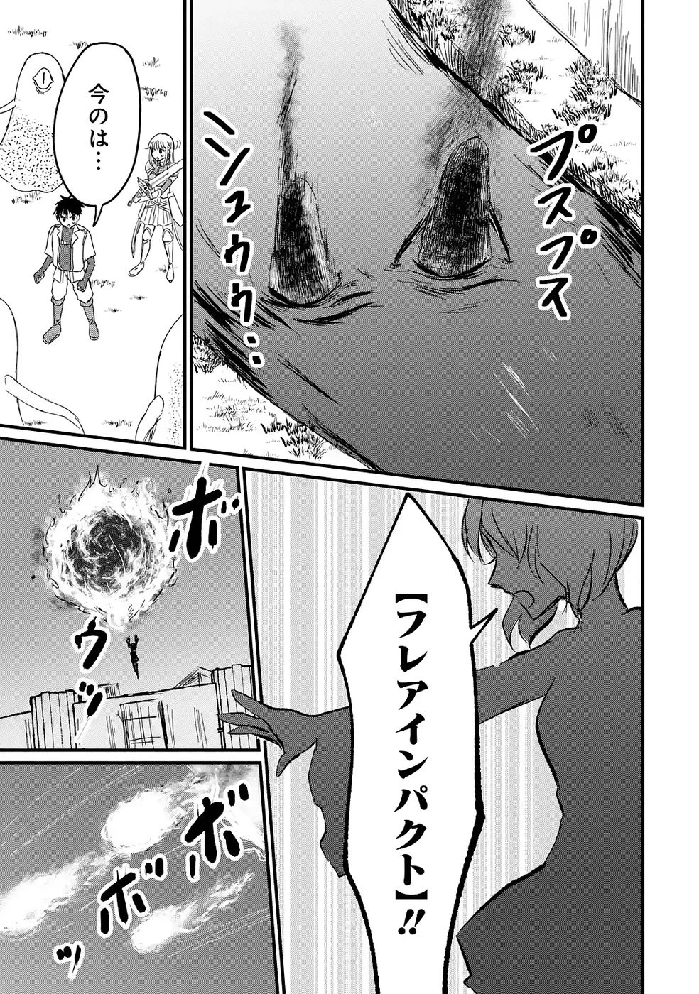 世界最強のデバフ請負人　～仲間のデバフを肩代わりしていたら、いつの間にか無敵の肉体が完成していました～ 第5話 - 33