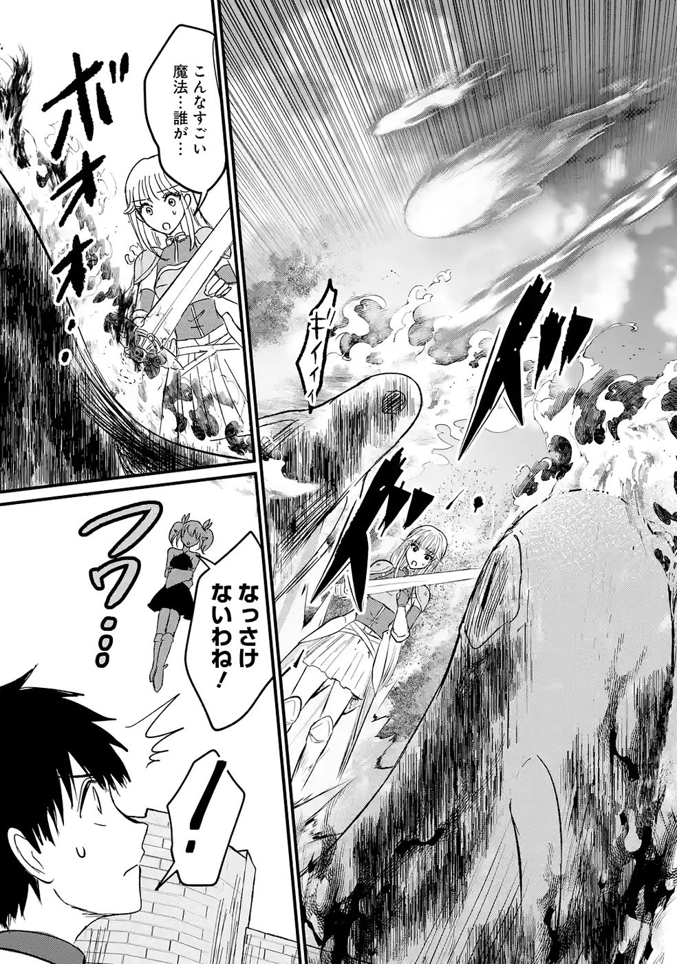 世界最強のデバフ請負人　～仲間のデバフを肩代わりしていたら、いつの間にか無敵の肉体が完成していました～ 第5話 - 35