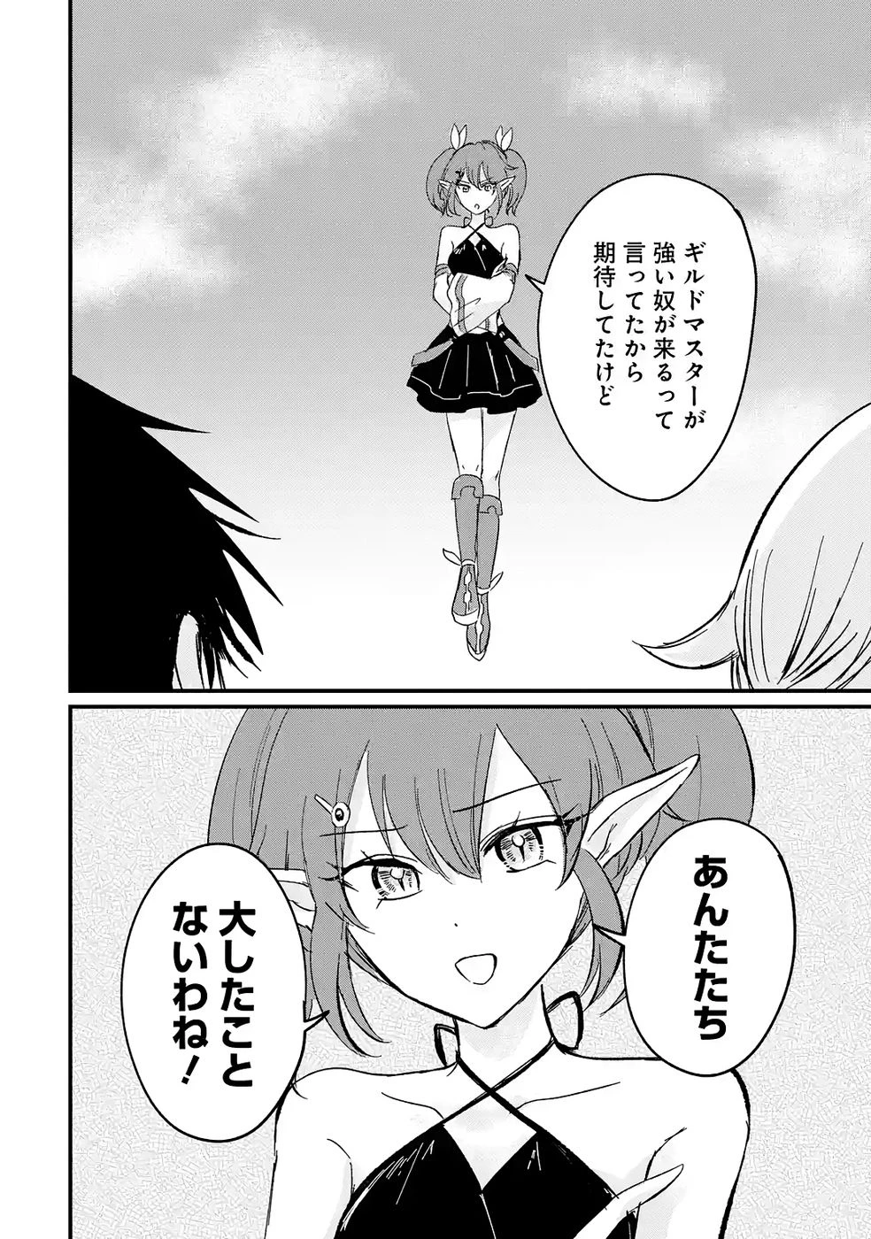 世界最強のデバフ請負人　～仲間のデバフを肩代わりしていたら、いつの間にか無敵の肉体が完成していました～ 第5話 - 36