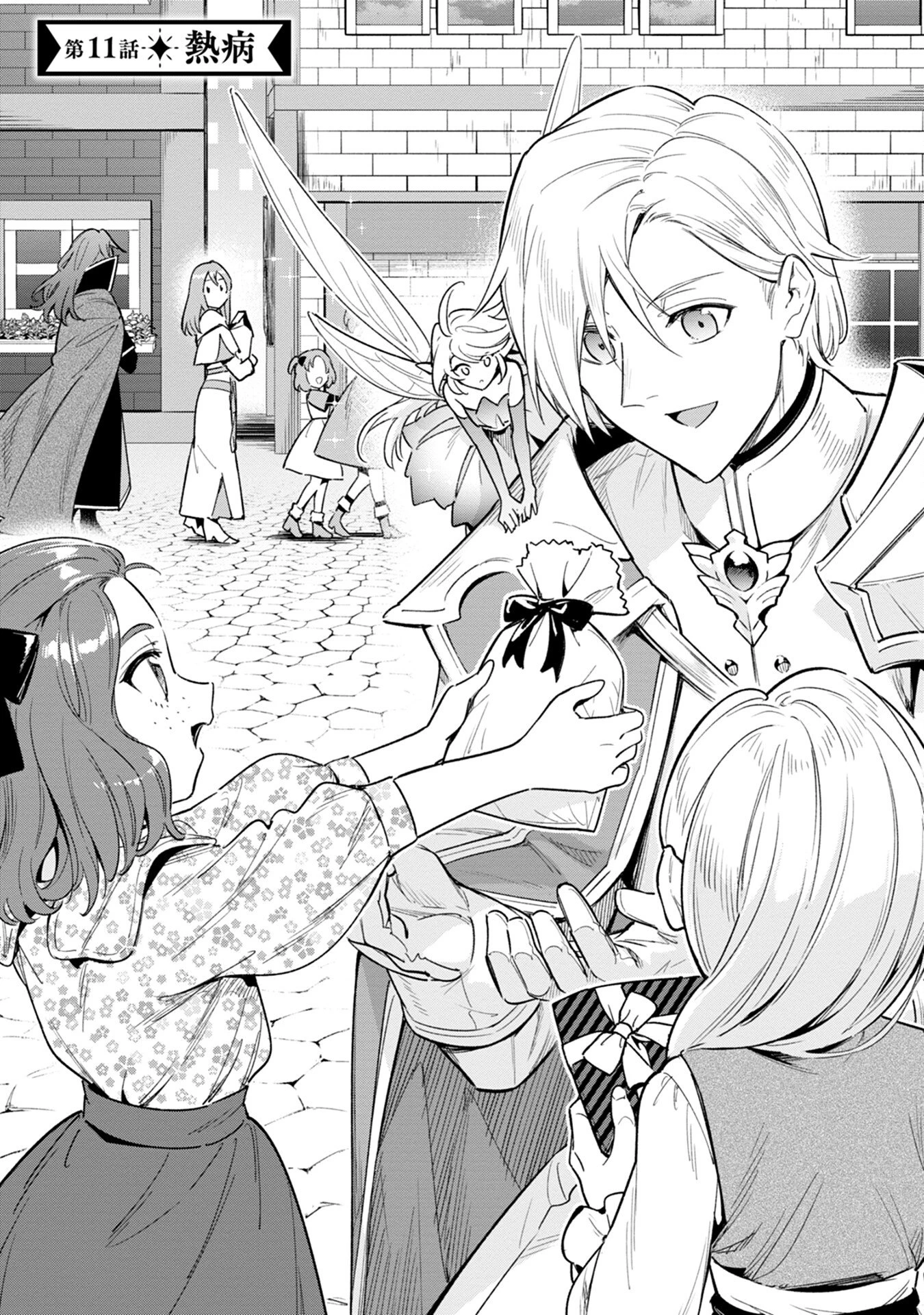 宮廷魔導師見習いを辞めて、魔法アイテム職人になります 第11話 - 1