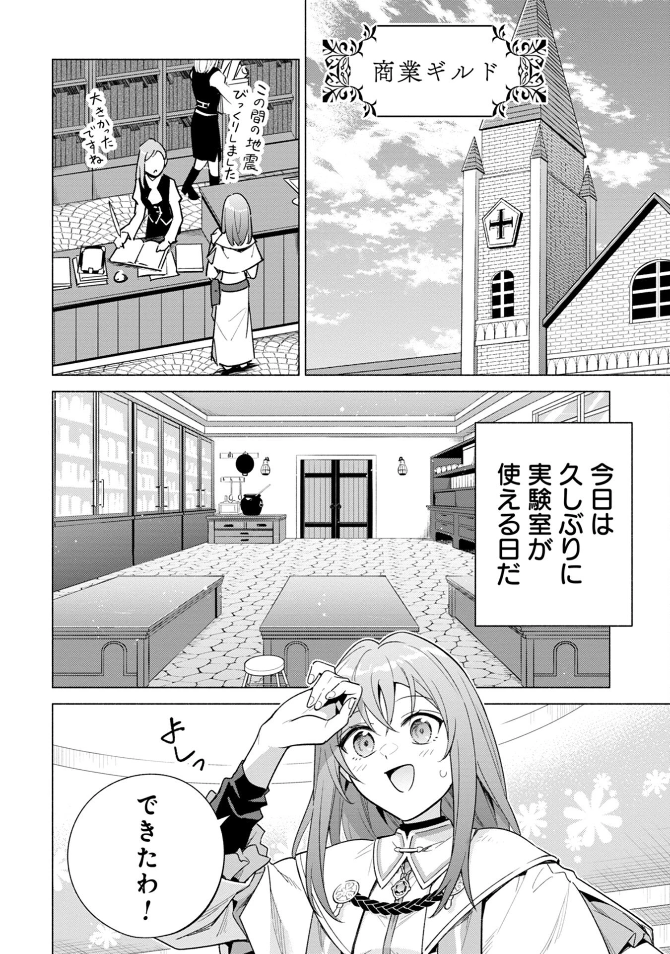 宮廷魔導師見習いを辞めて、魔法アイテム職人になります 第11話 - 2