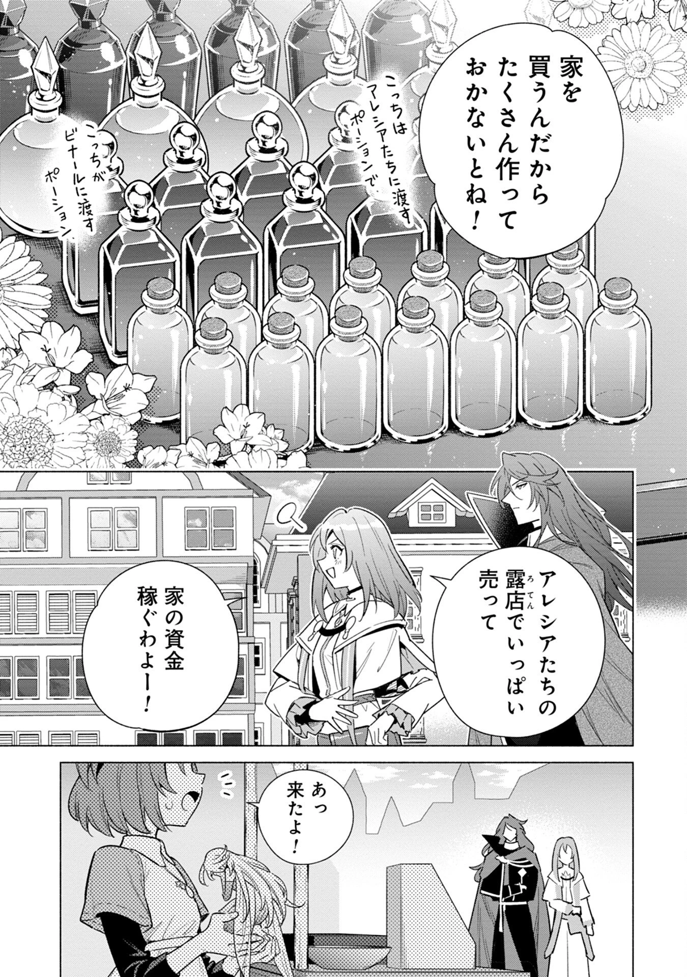 宮廷魔導師見習いを辞めて、魔法アイテム職人になります 第11話 - 3