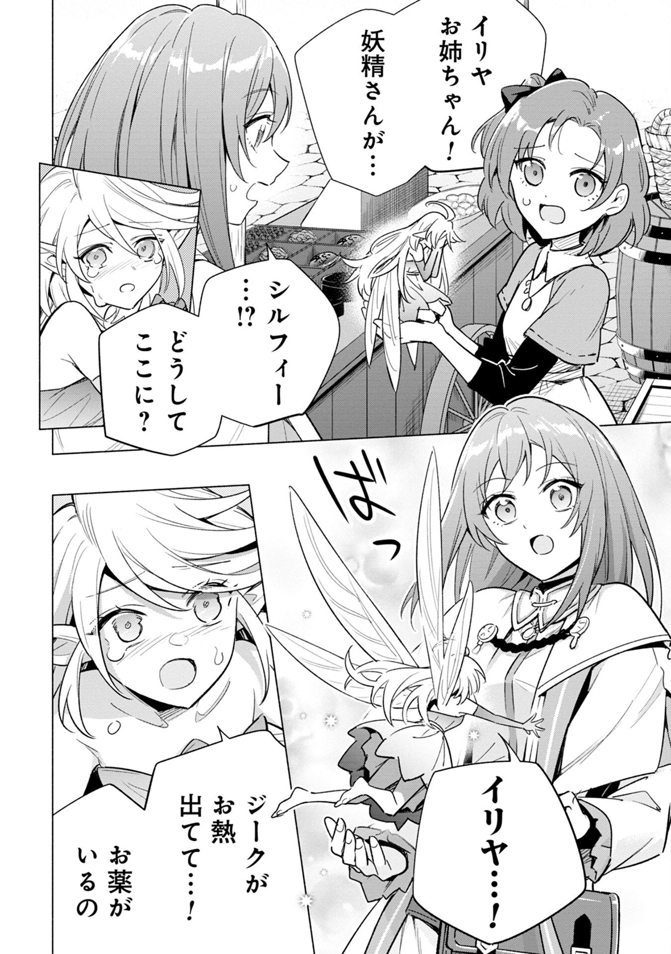 宮廷魔導師見習いを辞めて、魔法アイテム職人になります 第11話 - 4