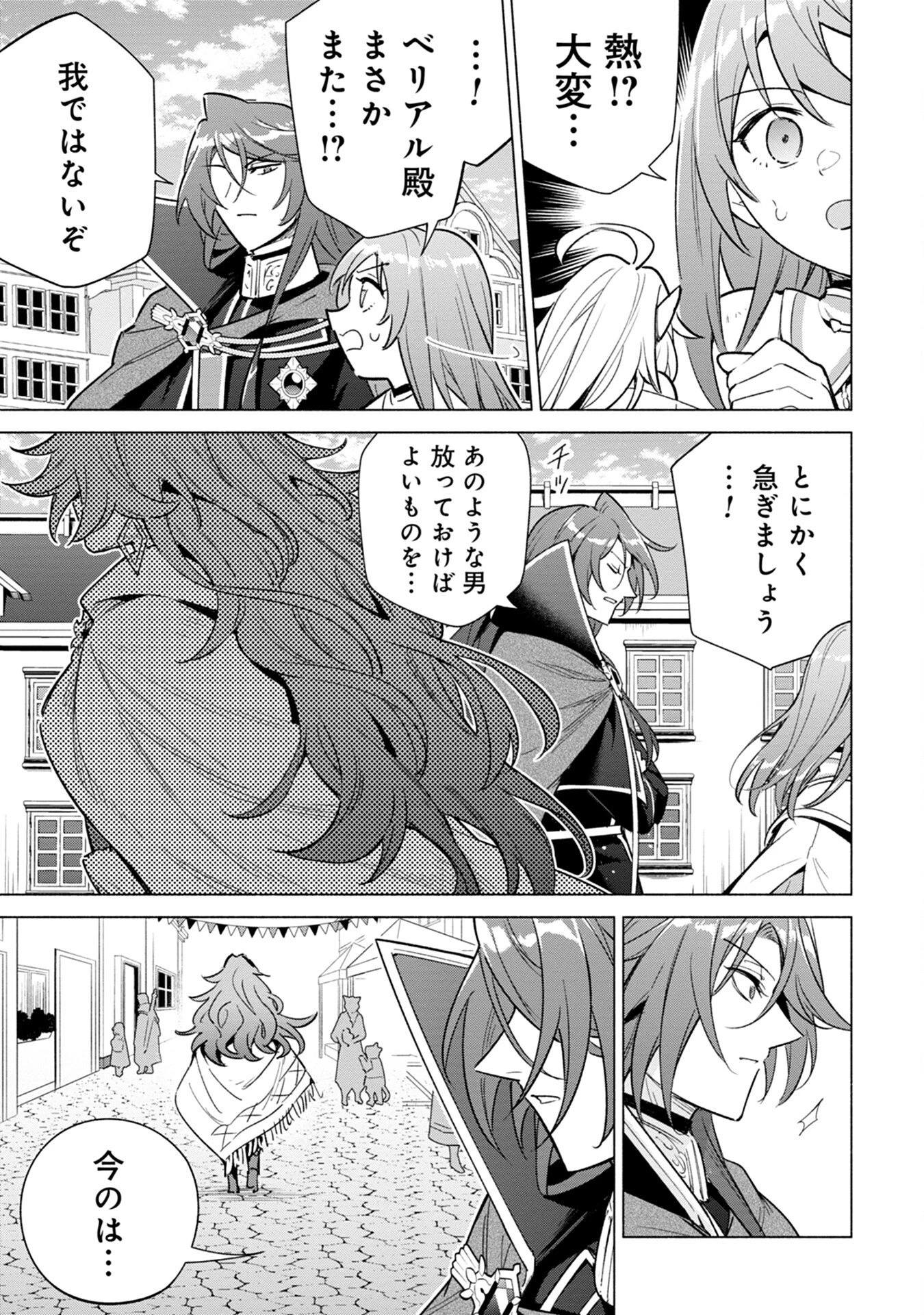 宮廷魔導師見習いを辞めて、魔法アイテム職人になります 第11話 - 5